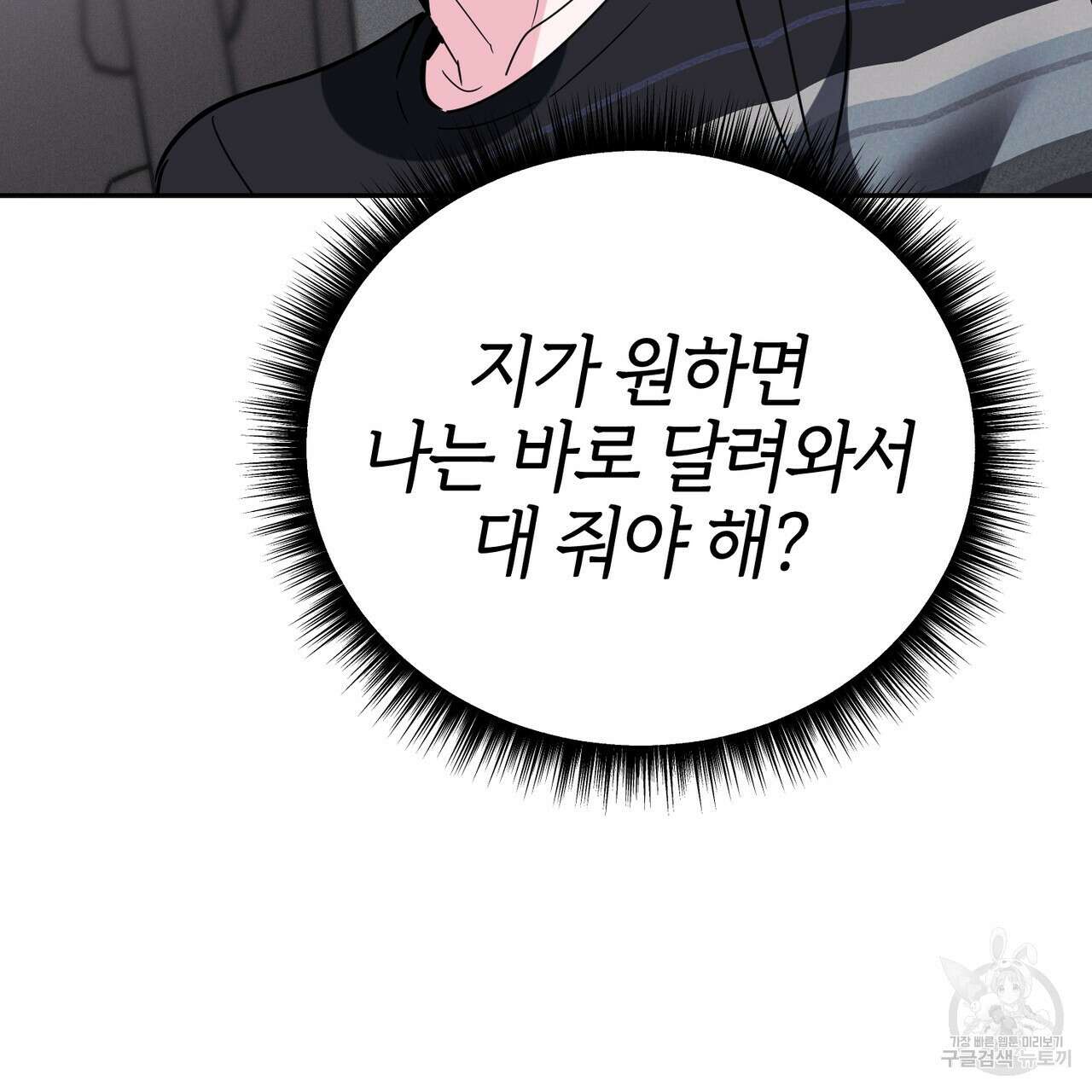 캠퍼스 트랩 43화 27