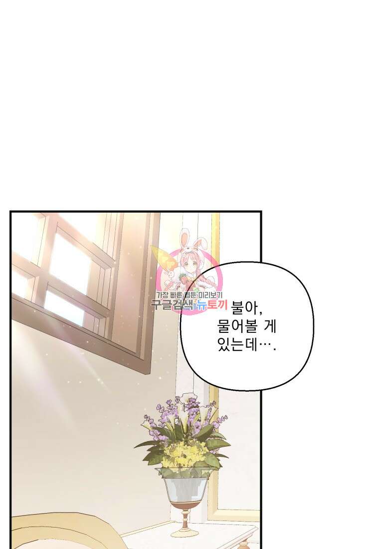아기 황후님 88화 1