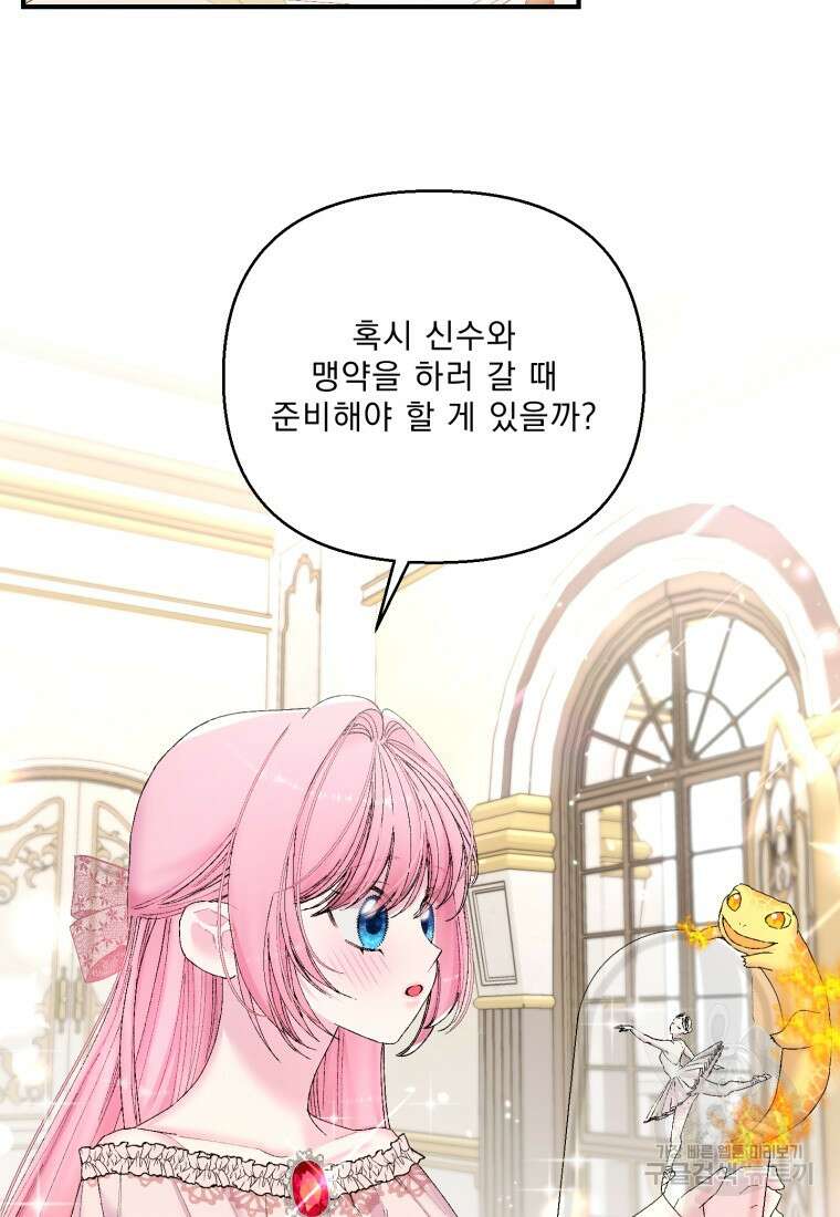 아기 황후님 88화 2