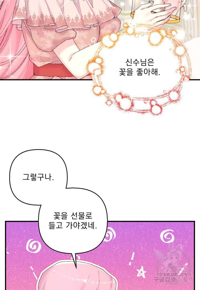 아기 황후님 88화 3