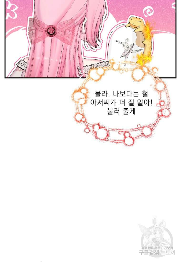 아기 황후님 88화 4