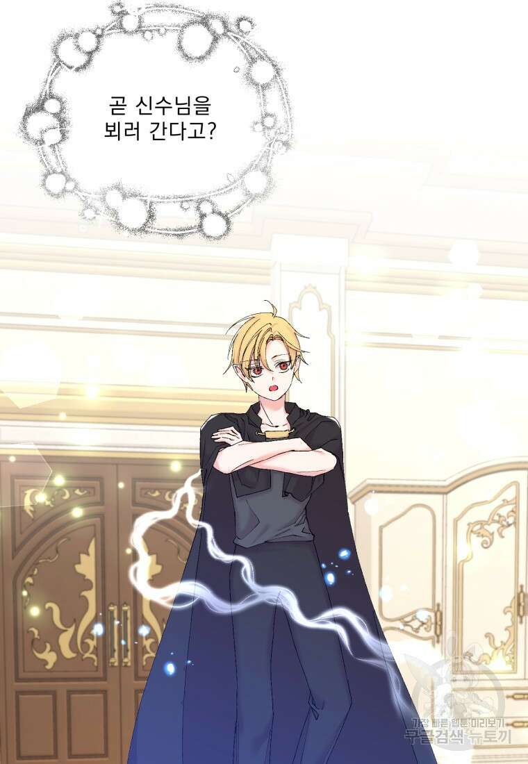 아기 황후님 88화 5