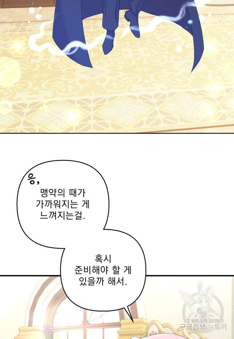 아기 황후님 88화 6