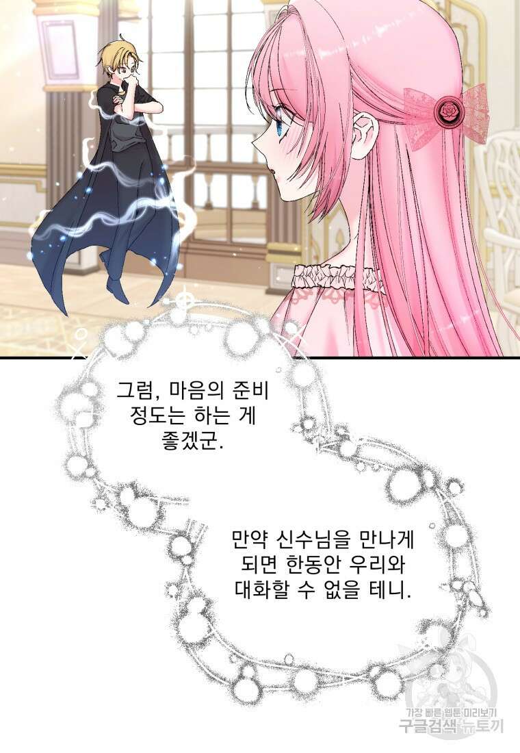 아기 황후님 88화 7