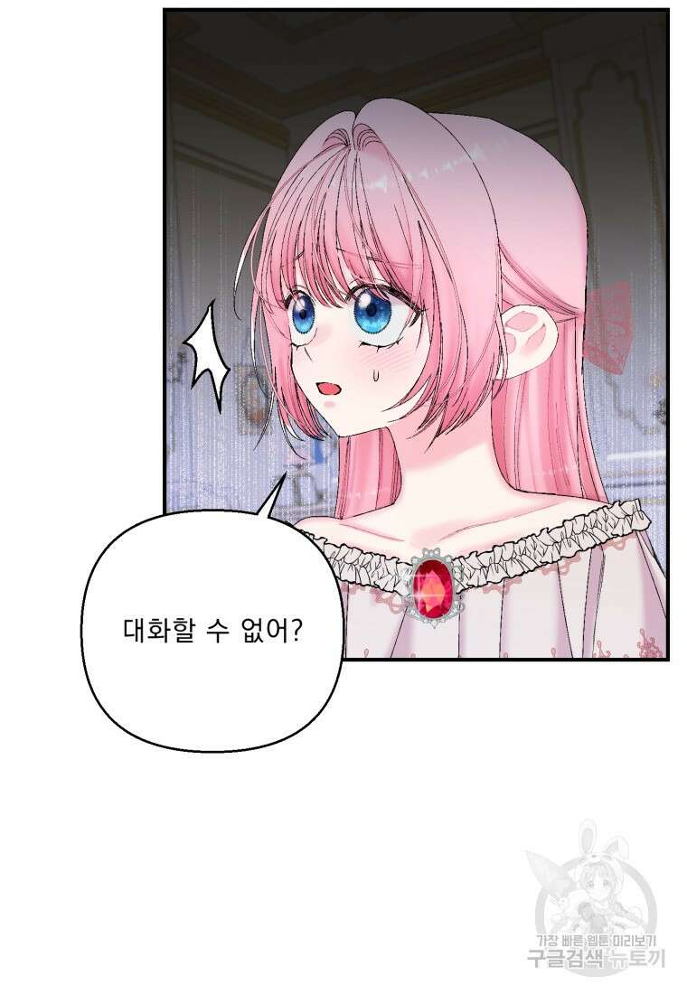 아기 황후님 88화 8
