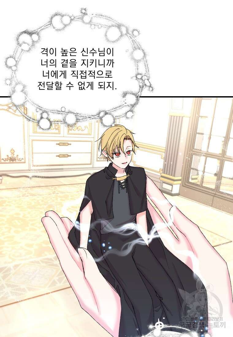 아기 황후님 88화 9