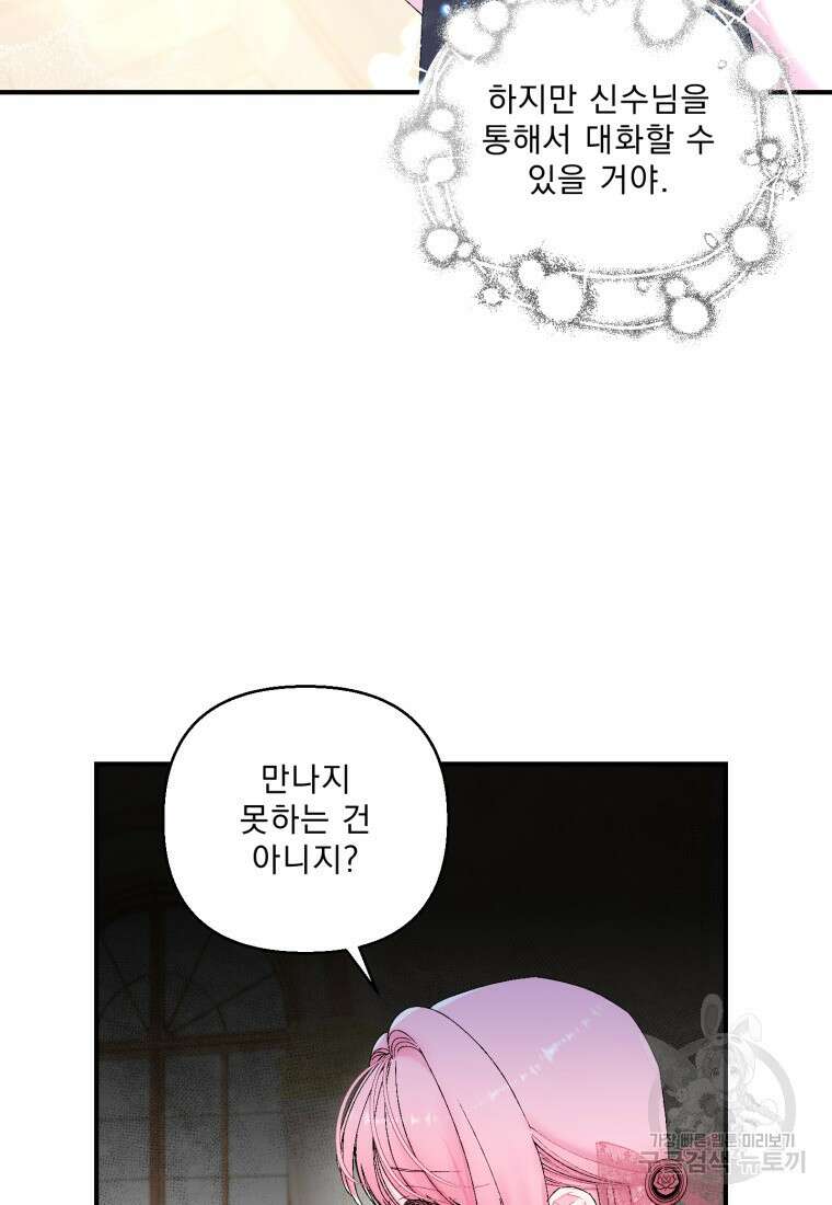 아기 황후님 88화 10