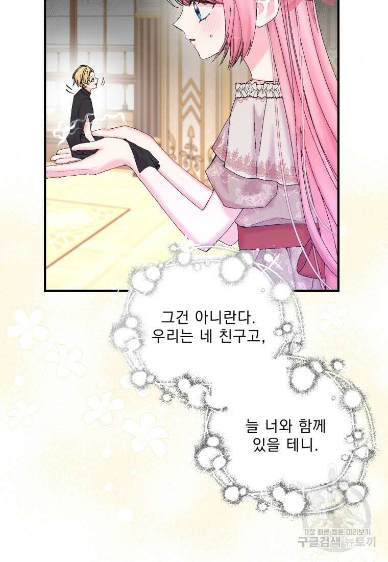 아기 황후님 88화 11