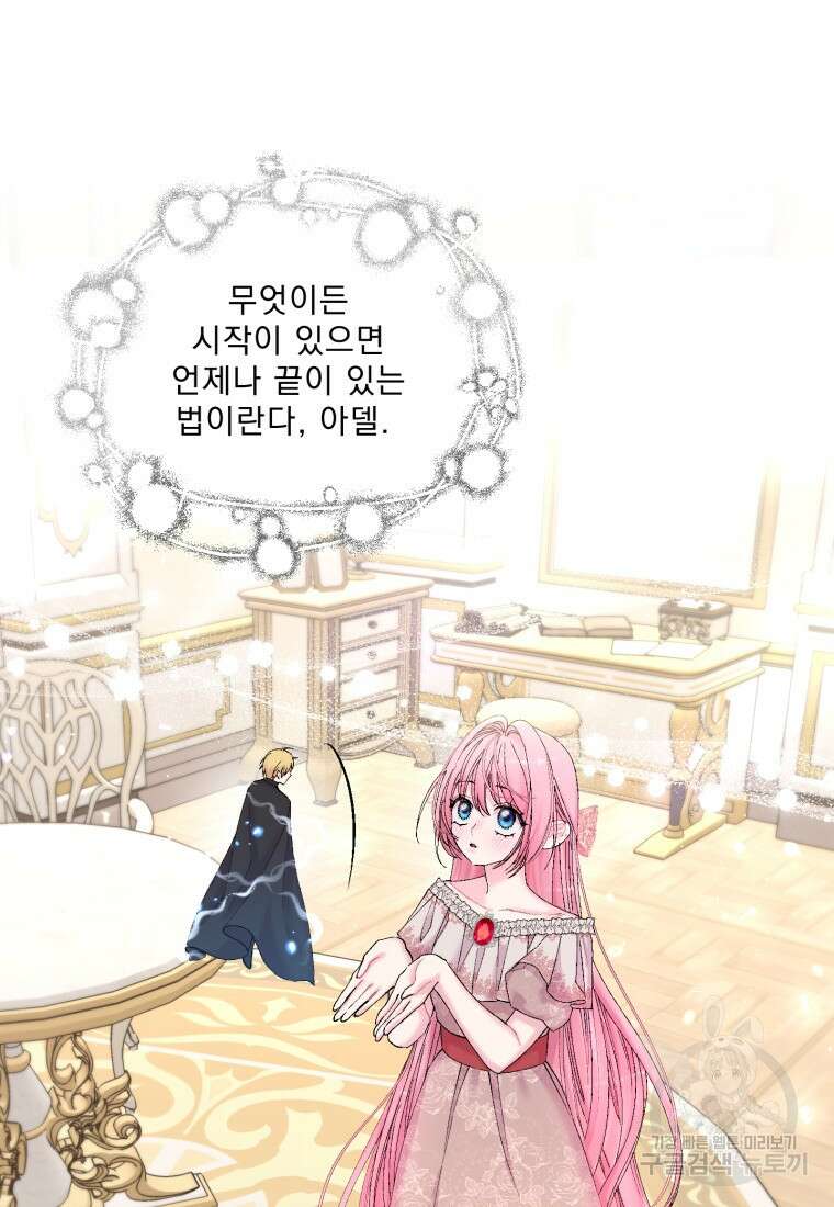 아기 황후님 88화 12