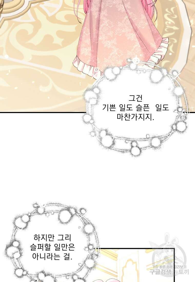 아기 황후님 88화 13