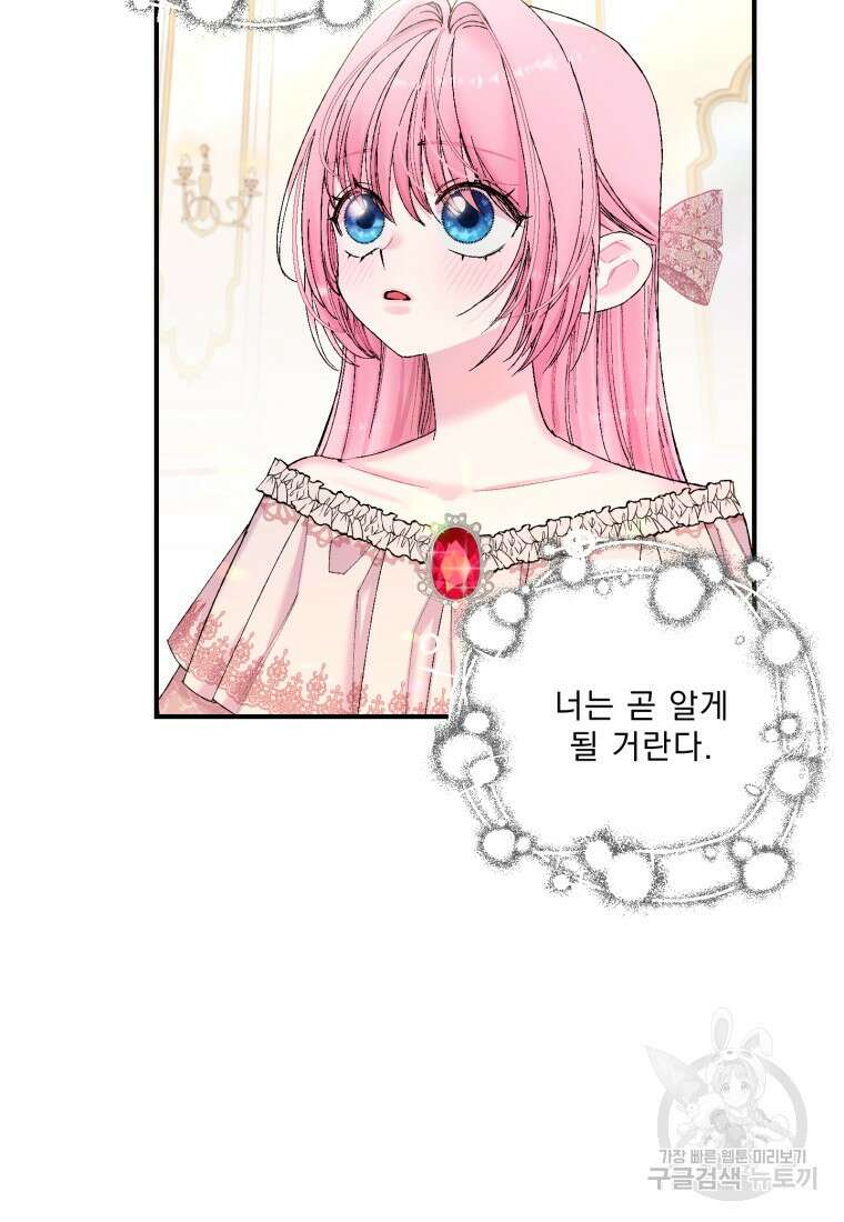 아기 황후님 88화 14