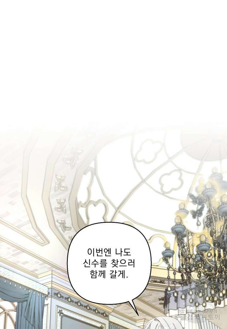 아기 황후님 88화 16