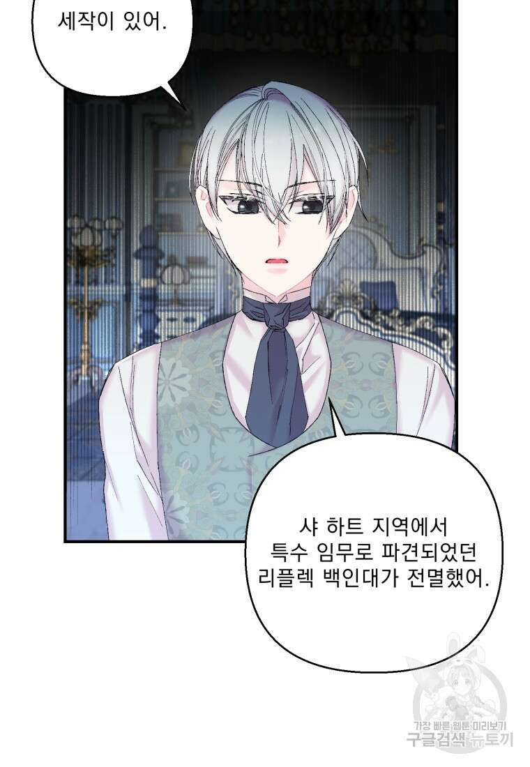 아기 황후님 88화 18