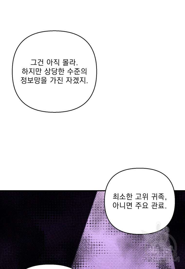 아기 황후님 88화 21