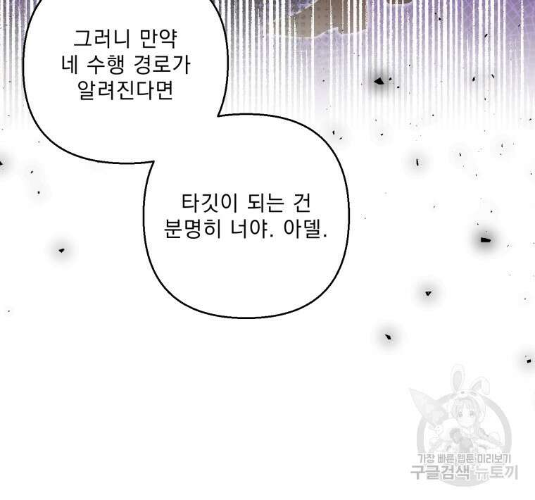 아기 황후님 88화 23