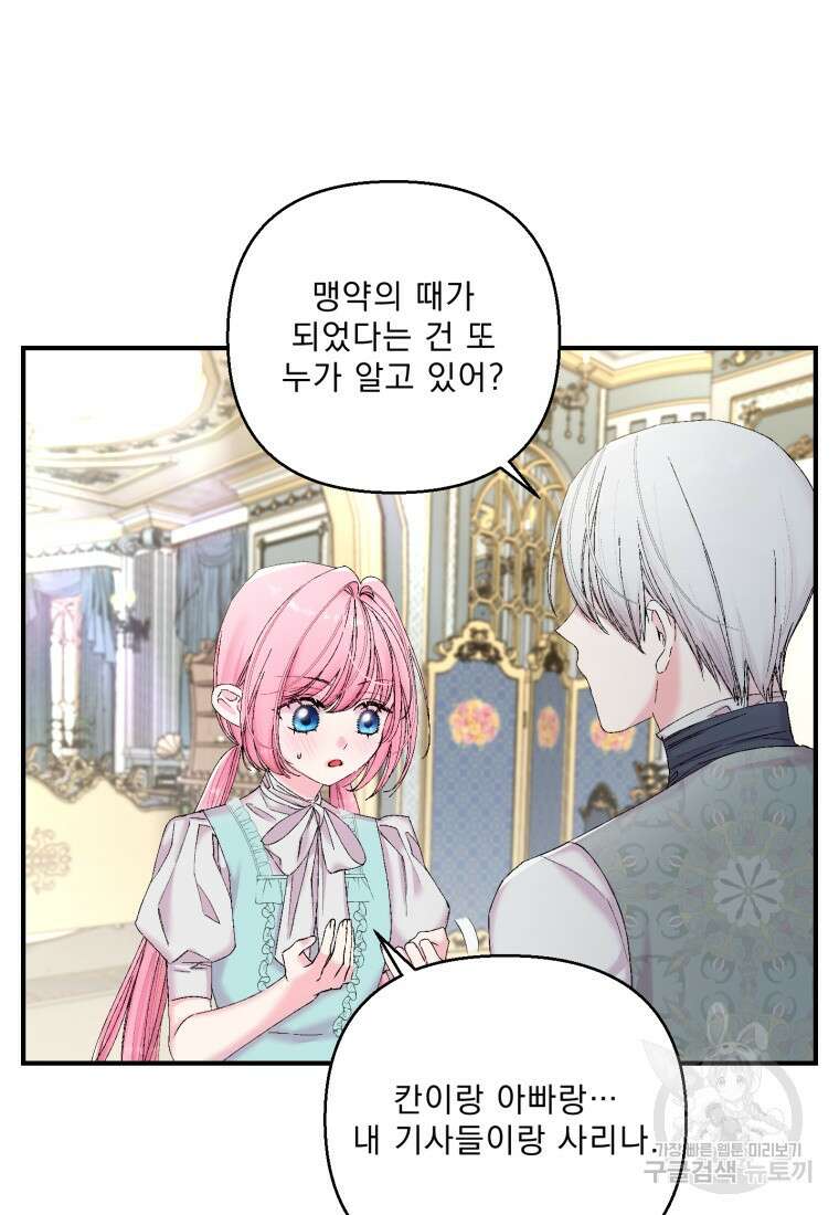 아기 황후님 88화 24