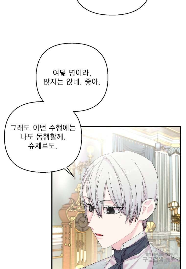 아기 황후님 88화 25