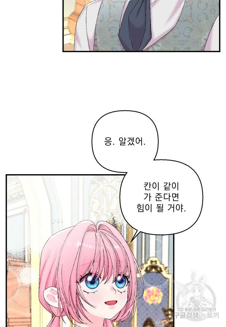 아기 황후님 88화 26