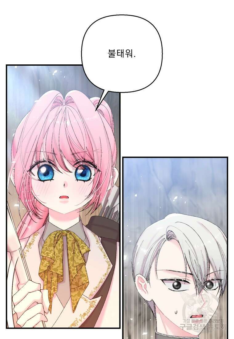 아기 황후님 88화 35