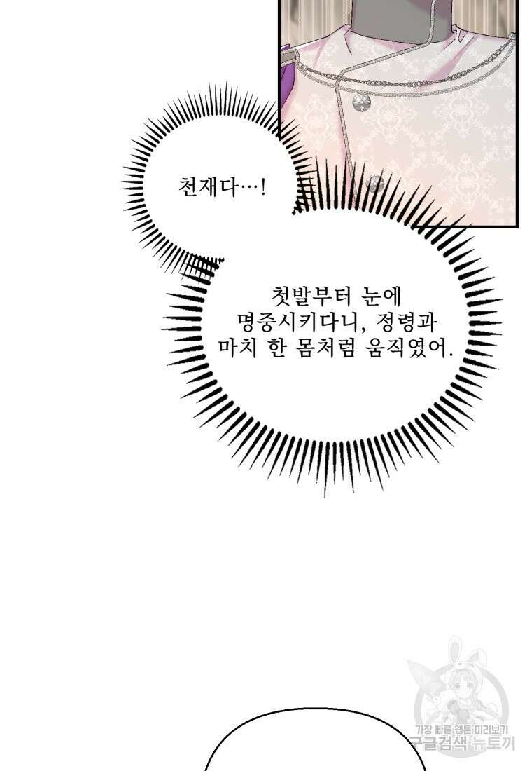 아기 황후님 88화 36