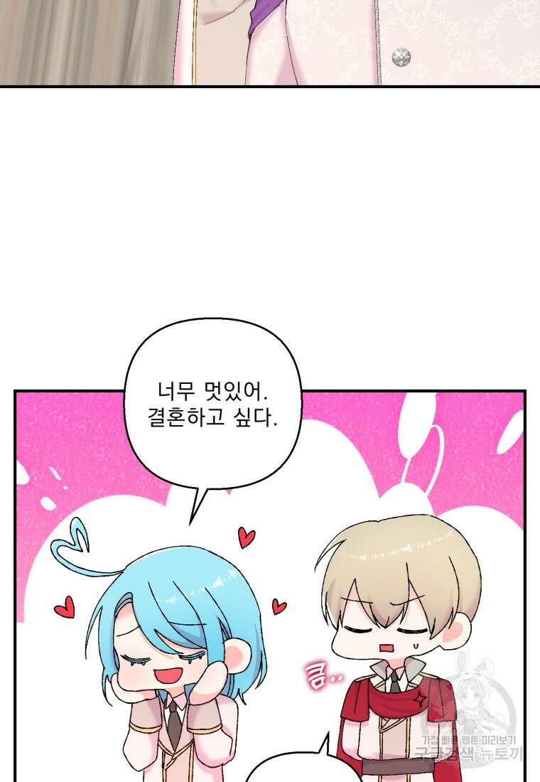 아기 황후님 88화 38
