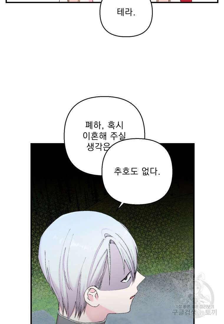 아기 황후님 88화 39