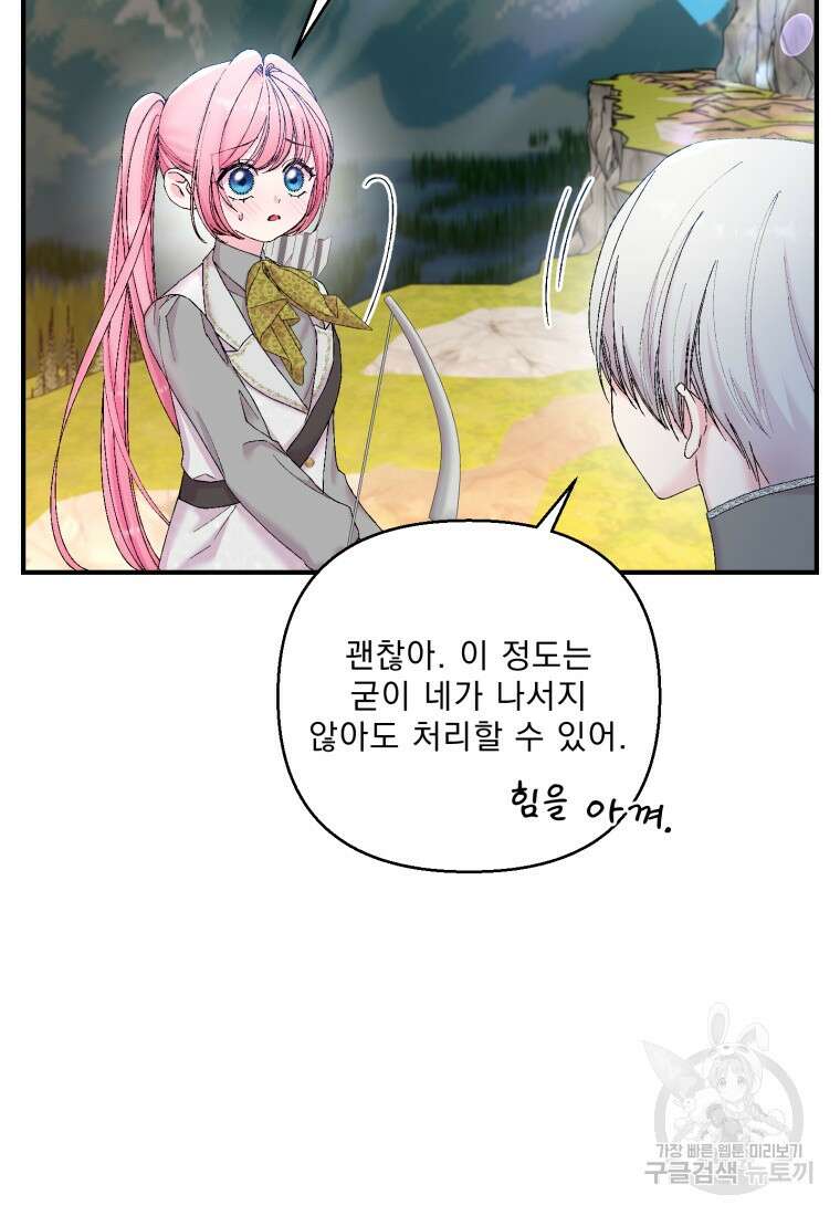 아기 황후님 88화 41