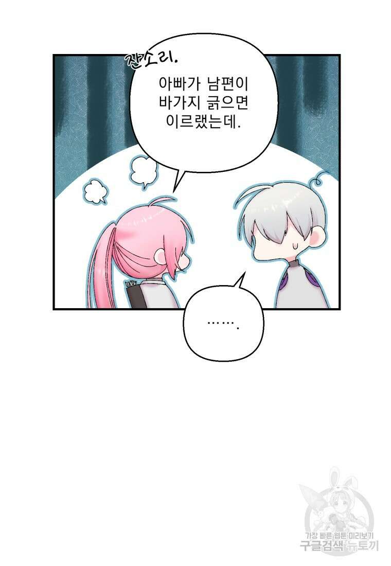아기 황후님 88화 42