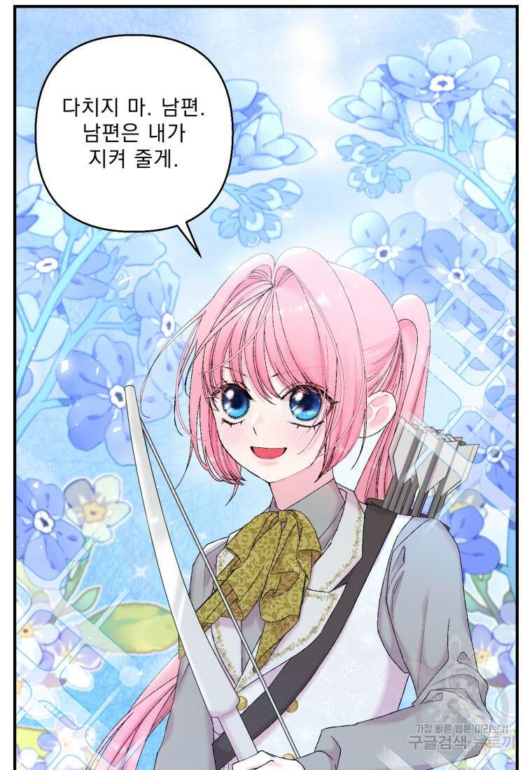 아기 황후님 88화 43