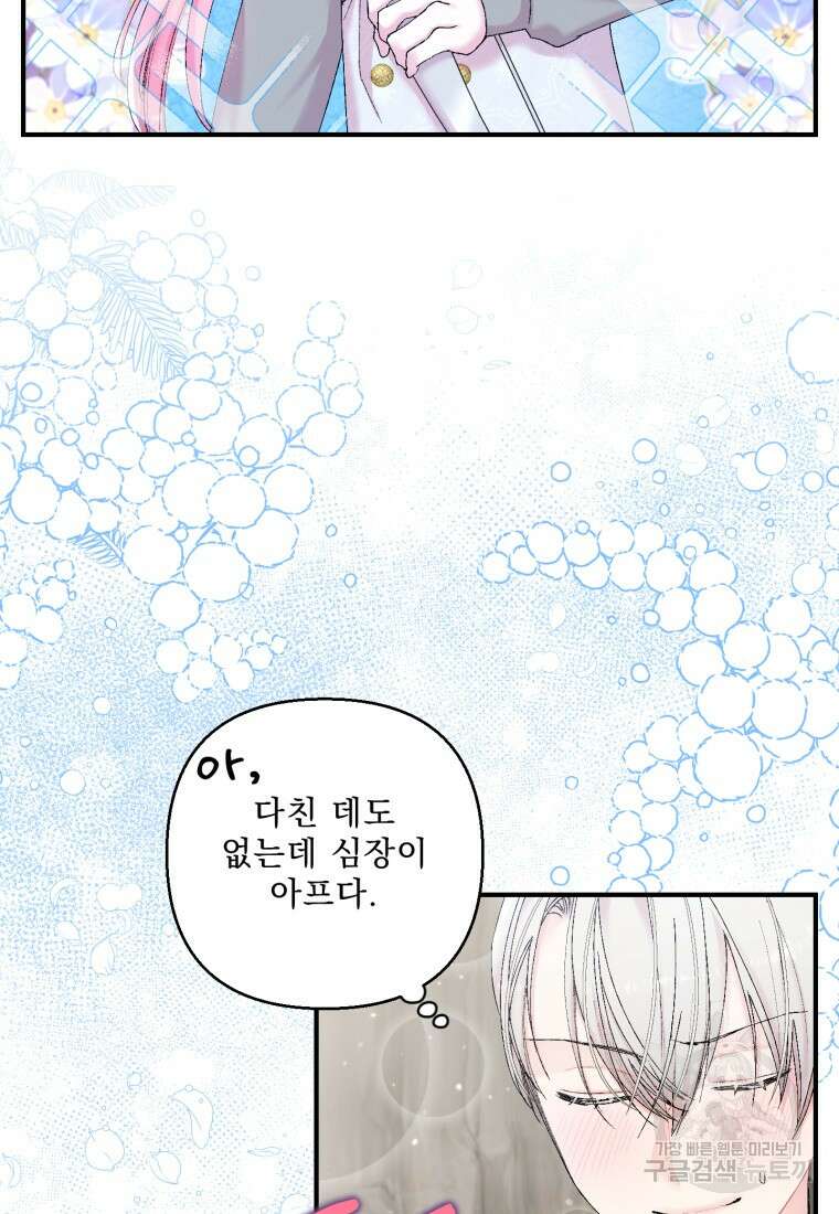 아기 황후님 88화 44