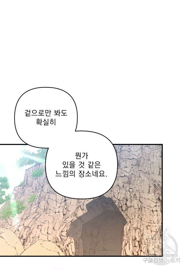 아기 황후님 88화 46