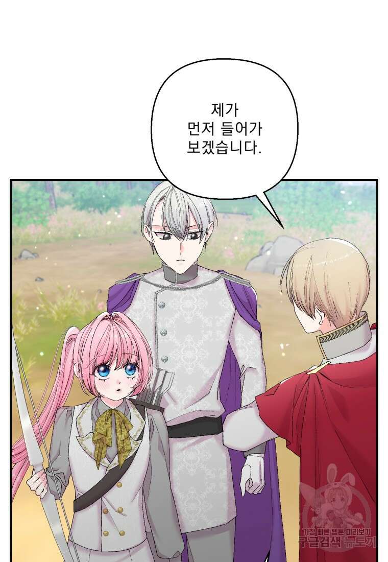 아기 황후님 88화 49