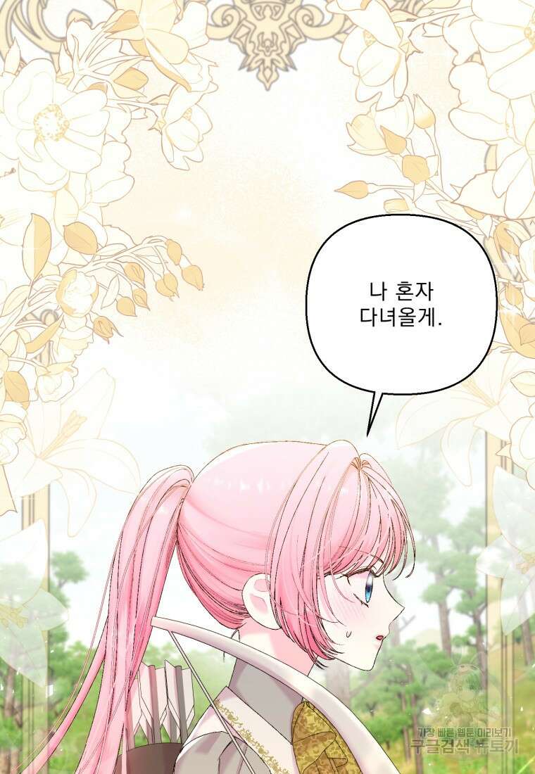아기 황후님 88화 55