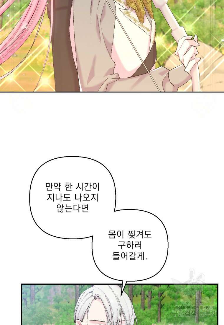 아기 황후님 88화 56