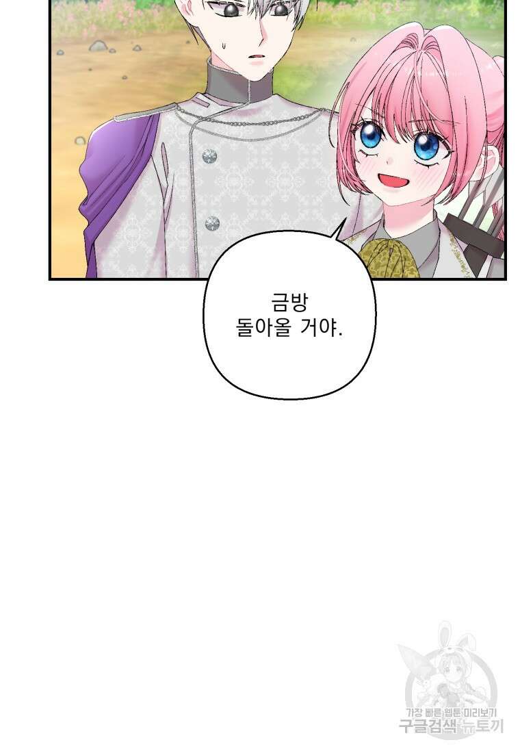아기 황후님 88화 57
