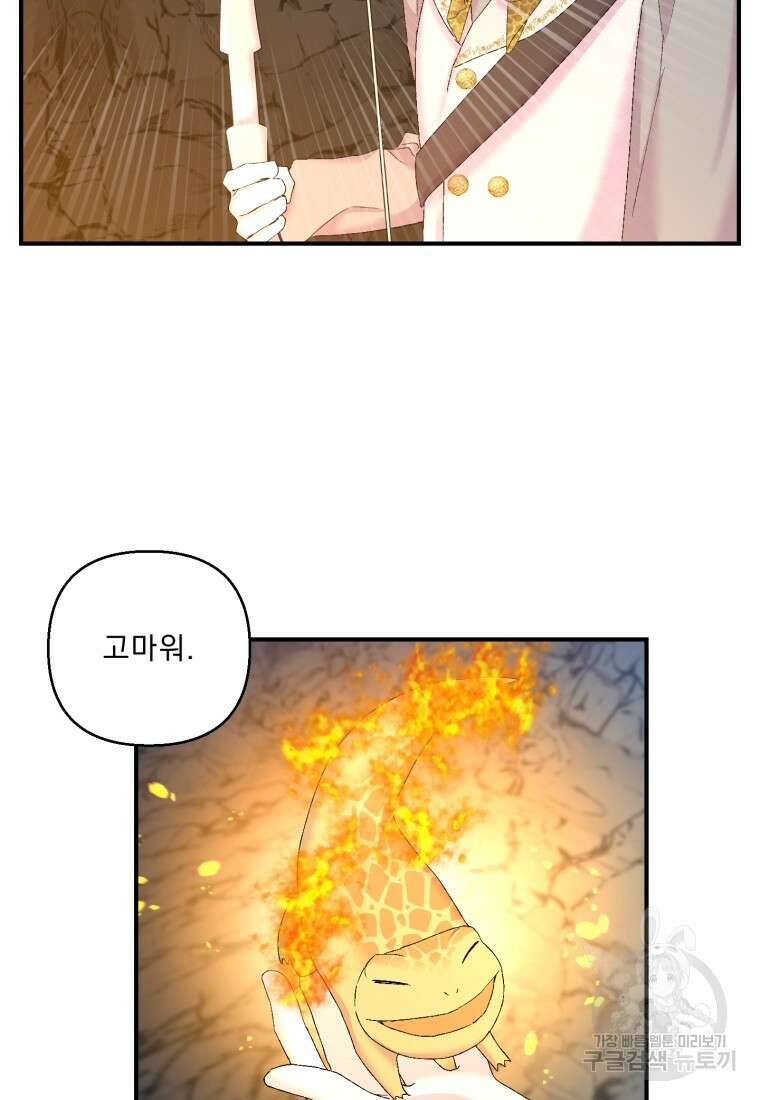 아기 황후님 88화 60