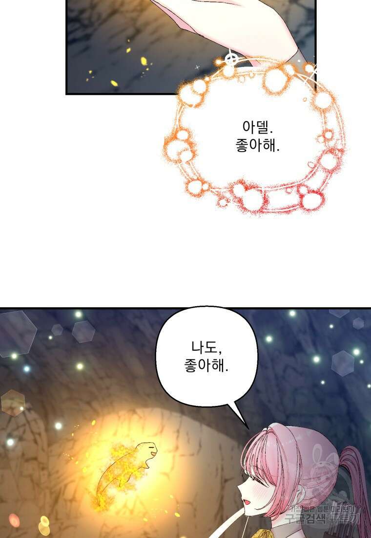 아기 황후님 88화 61