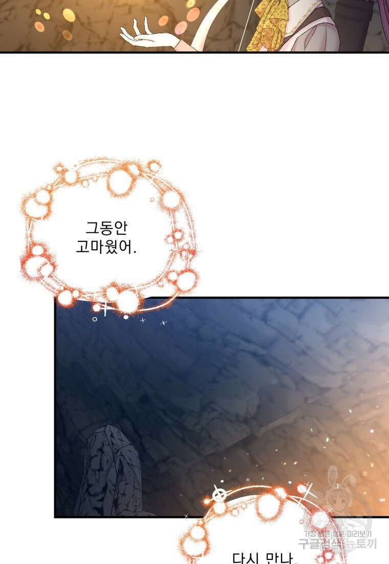 아기 황후님 88화 62