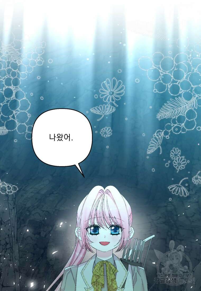 아기 황후님 88화 66