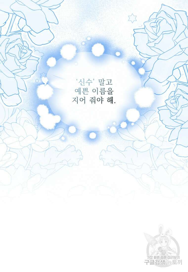 아기 황후님 88화 73
