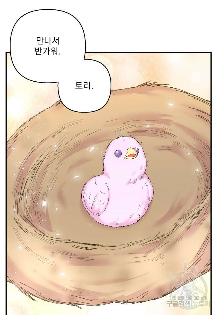 아기 황후님 88화 74