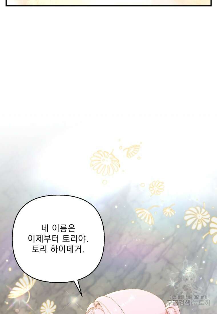 아기 황후님 88화 75