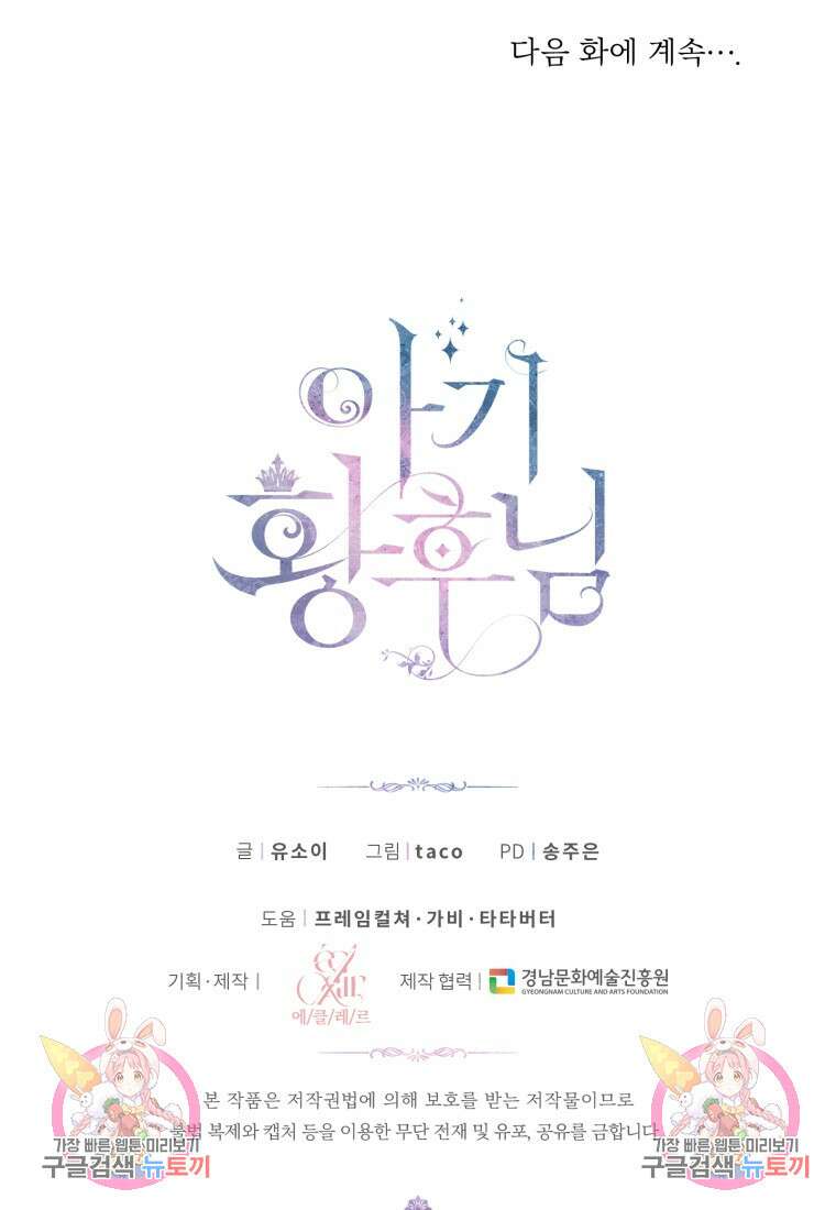 아기 황후님 88화 78