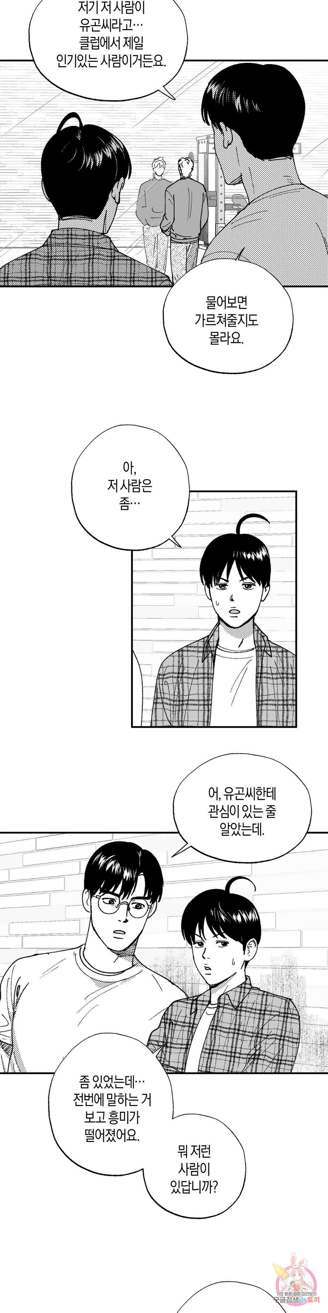 밤에 사는 남자 38화 판도라의 상자(1) 2
