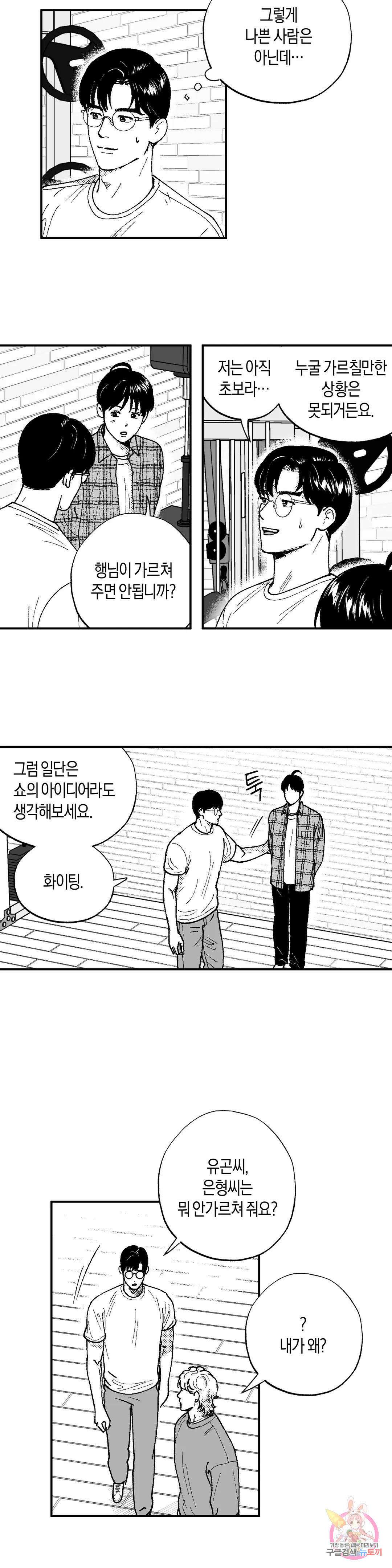 밤에 사는 남자 38화 판도라의 상자(1) 3