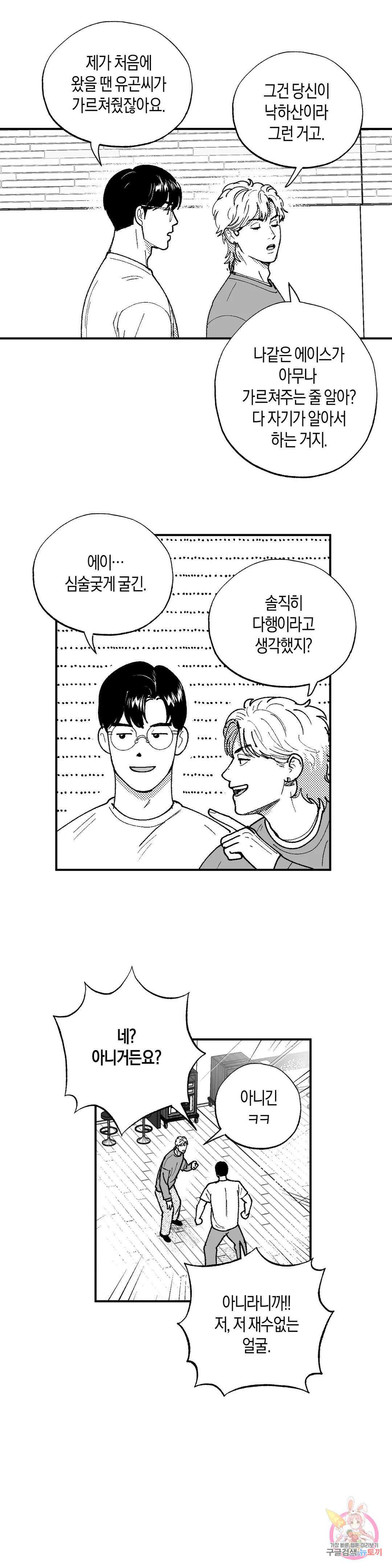 밤에 사는 남자 38화 판도라의 상자(1) 4
