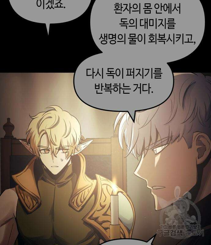 투신전생기 63화 5