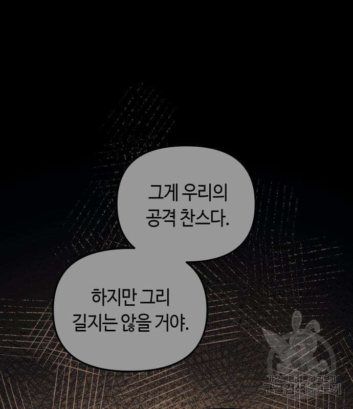 투신전생기 63화 11