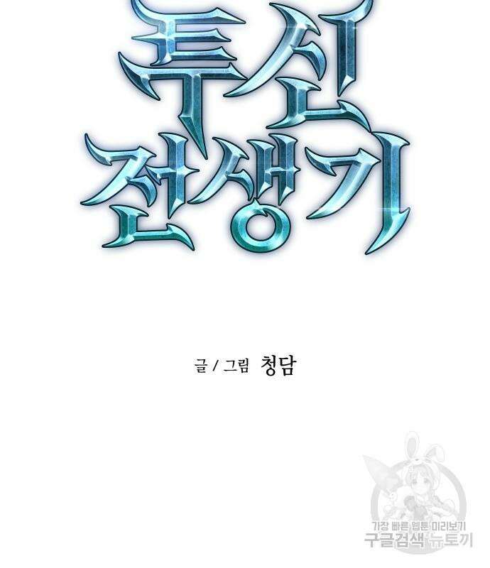 투신전생기 63화 25
