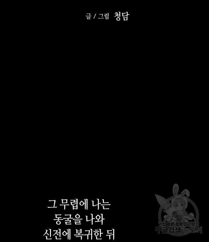 투신전생기 64화 22